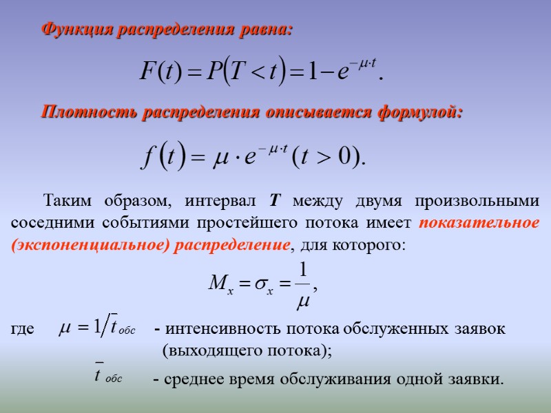 Плотность распределения описывается формулой:          